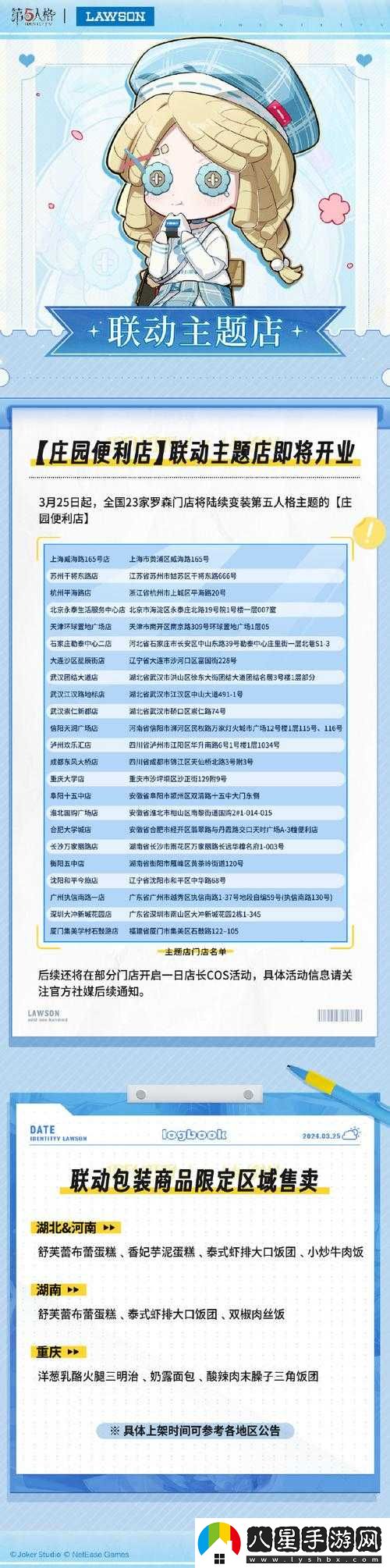 第五人格羅森聯(lián)動(dòng)第二彈時(shí)間及活動(dòng)簡介