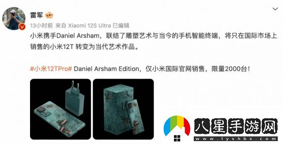 小米12TPro定制版配色被吐槽似煙灰缸！雷軍