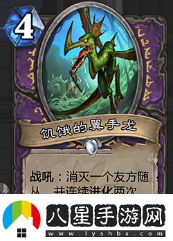 爐石傳說安戈洛新卡饑餓的翼手龍詳解
