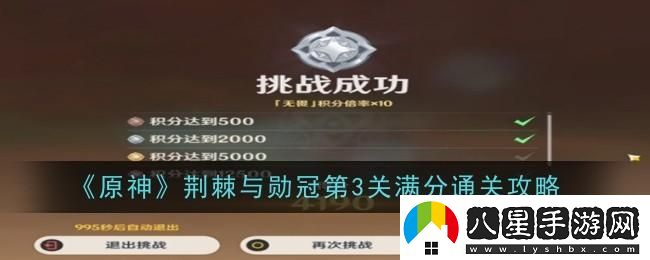 原神荊棘與勛冠第三關如何過