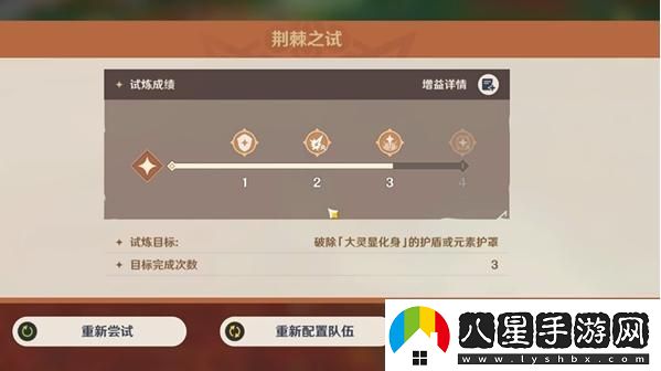 原神荊棘與勛冠第三關如何過