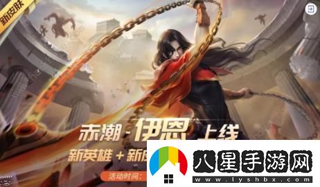 時(shí)空召喚12月4日更新公告新英雄伊恩上線