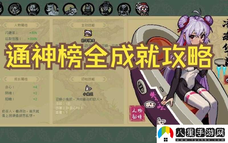 通神榜第關(guān)攻略？