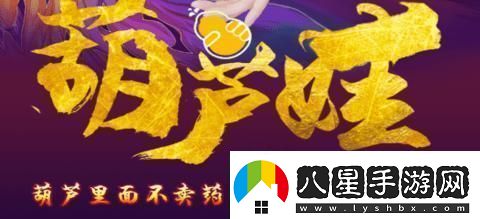 葫蘆里頭不賣藥
