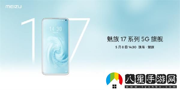 魅族17發(fā)布會幾點開始魅族17系列5G夢想旗艦發(fā)布會開始時間