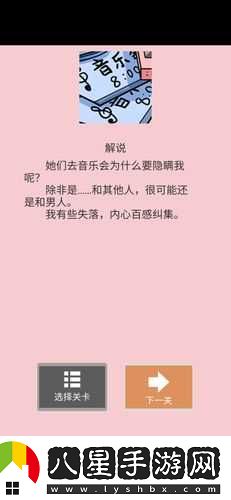她的套路有點深第關(guān)圖文攻略