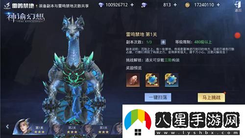神諭幻想雷鳴禁地以及構裝系統(tǒng)介紹