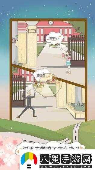 學校進不去系列