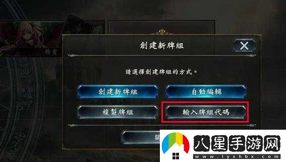 影之詩卡組代碼如何應(yīng)用指南