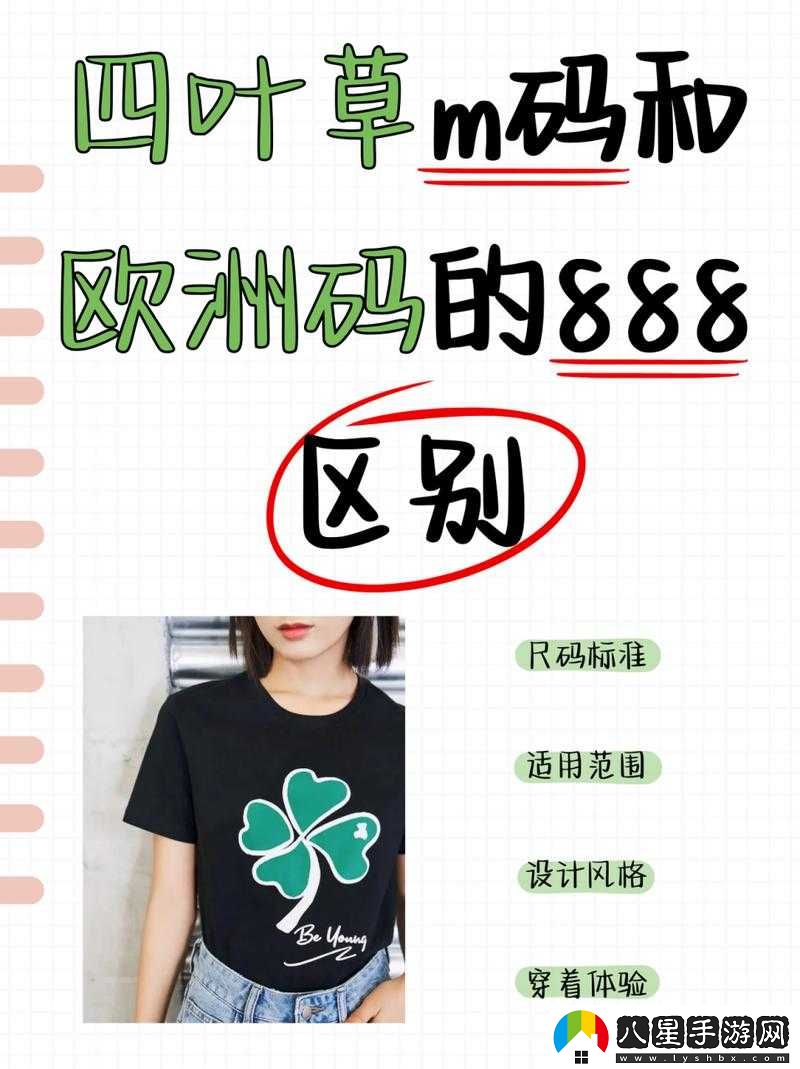 四葉草歐洲和國產(chǎn)區(qū)別