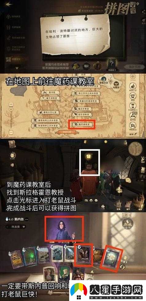 哈利波特魔法覺醒拼圖尋寶第二期