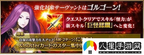 fgo從者強(qiáng)化戈?duì)栘?><p>·階職：復(fù)仇者</p><p>·品級(jí)：四星</p><p>·強(qiáng)化本推薦等級(jí)：Lv80</p><p>·副本敵人組成：暗殺者、狂戰(zhàn)士、術(shù)師</p><p>·Boss陣容：一面Lv35奇美拉狂；二面Lv68阿塔alter狂；三面Lv90愛迪生術(shù)士、Lv40奇美拉狂</p><p>·副本推薦對(duì)應(yīng)階職：騎兵、術(shù)士、他人格</p><p>·通關(guān)獎(jiǎng)勵(lì)：對(duì)應(yīng)從者完成強(qiáng)化、圣晶石2</p><p>作為復(fù)仇階的從者，除了“月之癌”和狂階沒有其他被克制的階職，有著較強(qiáng)的泛用性，加上紅卡光炮寶具配合技能有著不俗的傷害，加上寶具的NP效果，用來清理狗糧本也是十分效率的，但是其本身“復(fù)仇者”的原因，集星權(quán)重過低、白值平庸，以及“裁定者”敵人稀少，很難打出可觀的白字傷害。本次加強(qiáng)后彌補(bǔ)了自身集星的問題，改善了原本攻擊buff時(shí)間過短打不出足夠傷害的問題，作為狗糧隊(duì)的一員還是十分效率的。</p>                <div   id=