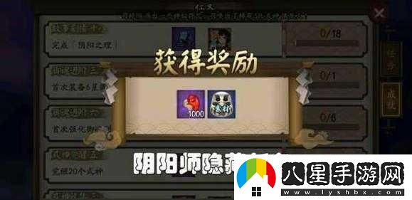 陰陽師手游隱藏成就解鎖條件各異，令人好奇
