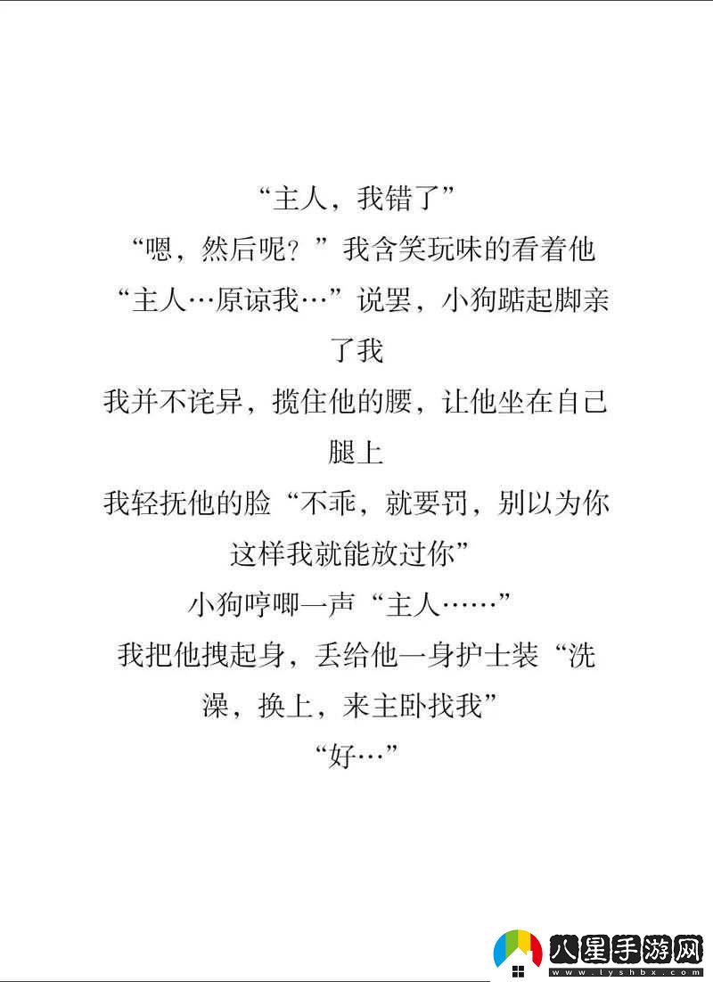 主人我錯(cuò)了