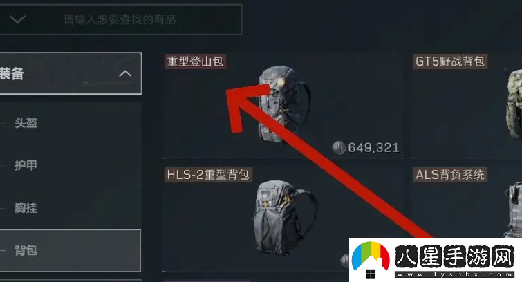 三角洲行動購買重型登山包方法