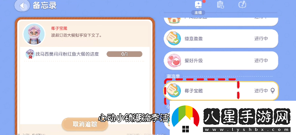 心動(dòng)小鎮(zhèn)椰子摘取方法