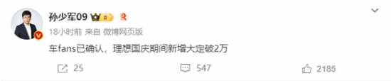 國慶假期新能源汽車賣瘋了！理想破2萬、華為2.8萬