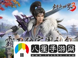 新門派霸刀！劍俠世界3絕世霸刀資料片今日上線