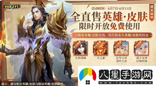 6到飛起！英魂之刃口袋版66節(jié)狂送皮膚與英雄