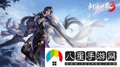 新門派霸刀！劍俠世界3絕世霸刀資料片今日上線