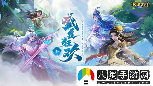 6到飛起！英魂之刃口袋版66節(jié)狂送皮膚與英雄