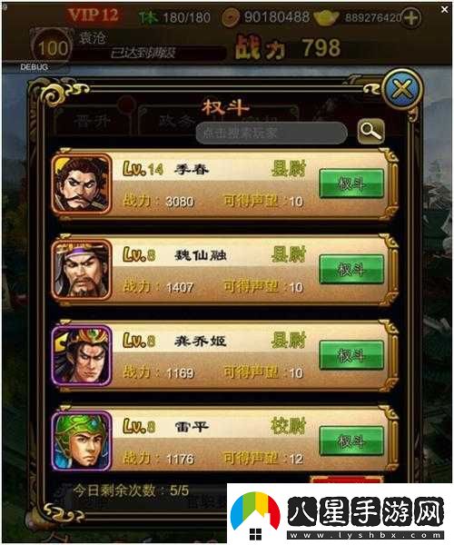 三國(guó)戰(zhàn)天下官職新手入門介紹