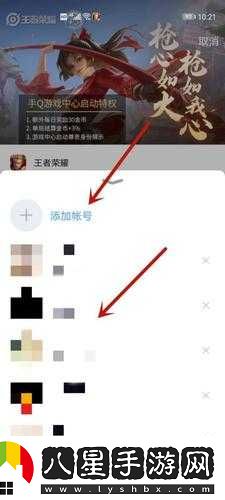 王者榮耀如何切換登錄其他賬號(hào)？