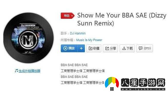抖音熱門DJ舞曲哇塞哦哇塞哦是什么歌？
