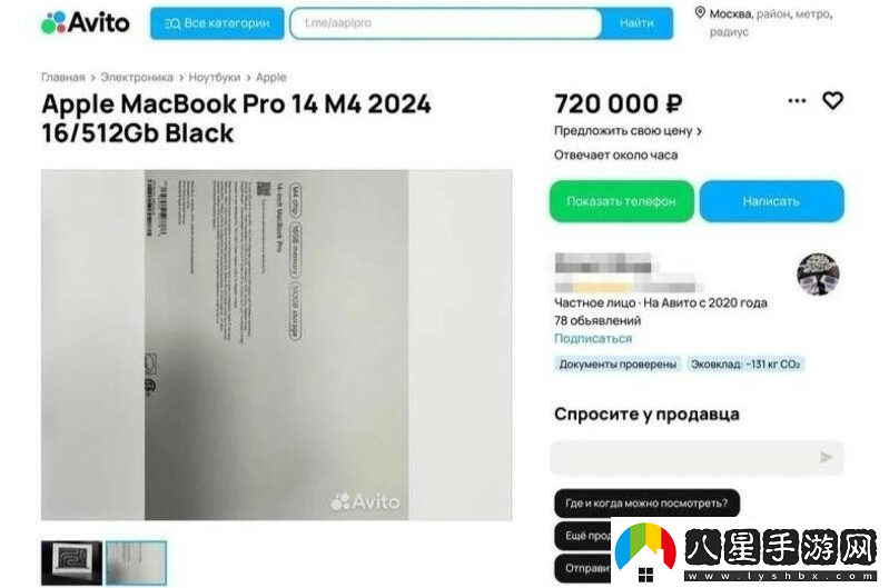 傳失竊的蘋果M4版MacBook Pro驚現(xiàn)俄羅斯網(wǎng)站 5萬元高價(jià)