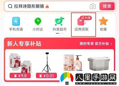 抖音商城版怎么購買試用領(lǐng)取商品-試用領(lǐng)取商品購買方法