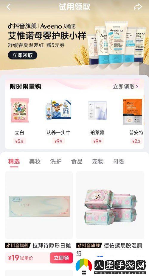 抖音商城版怎么購買試用領(lǐng)取商品-試用領(lǐng)取商品購買方法