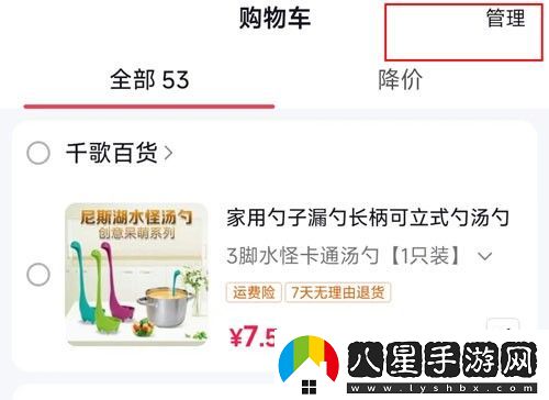 抖音商城版怎么清空購(gòu)物車失效商品-失效商品清空方法