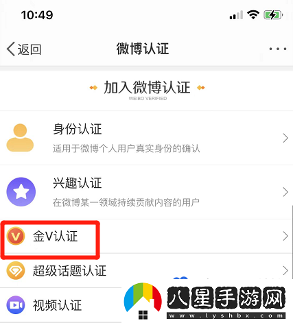 微博金V認證怎么設(shè)置-金V認證設(shè)置方法