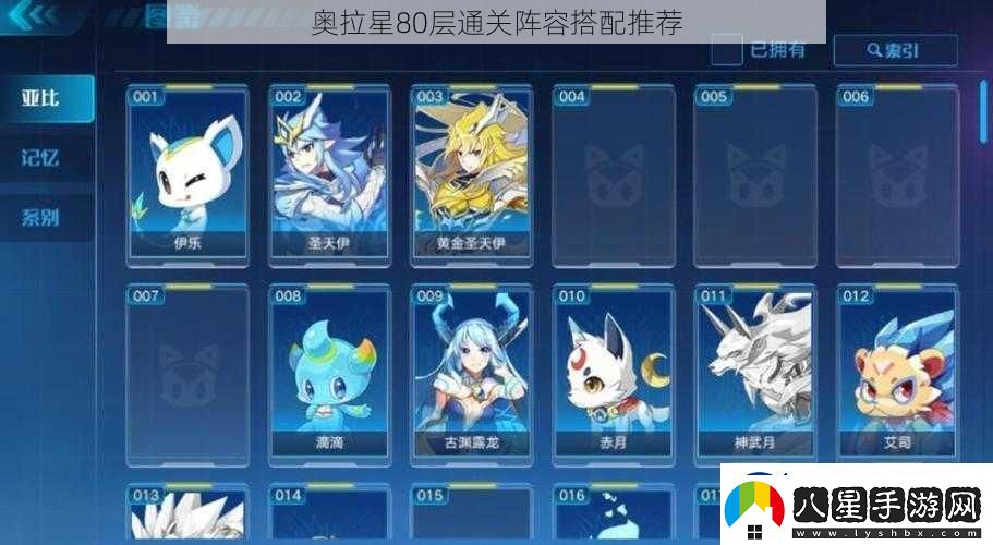 奧拉星80層通關陣容搭配推薦