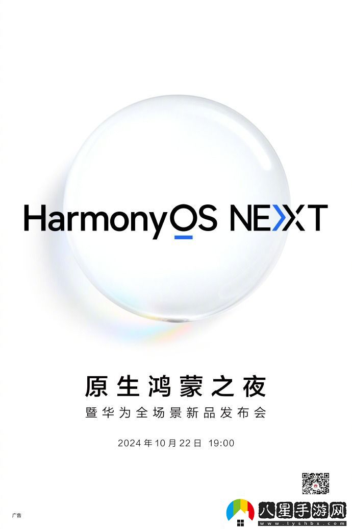 華為發(fā)布會(huì)定檔10月22日！或正式推出純血鴻蒙和nova13系列