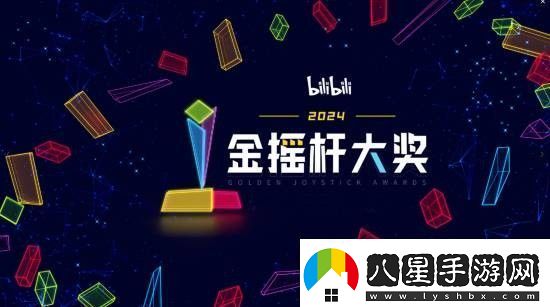 金搖桿年度最佳B站國內獨家開啟投票