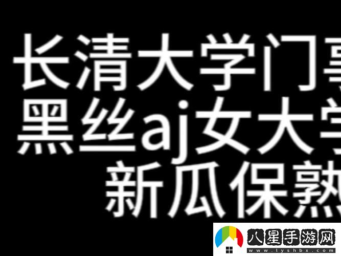 AJ體育生長清學(xué)院