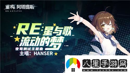 Hanser聯(lián)動(dòng)人氣爆棚！重構(gòu)