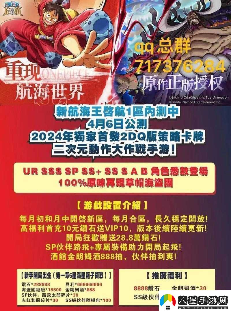 航海王啟航周末豪禮翻倍活動盛大開啟