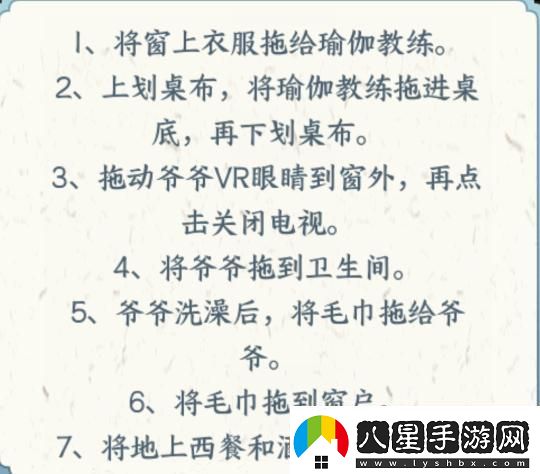文字來找茬**不安分通關(guān)攻略
