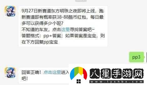 跑跑卡丁車手游9月2日每日一題答案精彩分享！