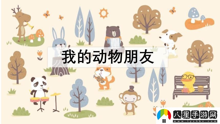 奇幻動物PPT大揭秘