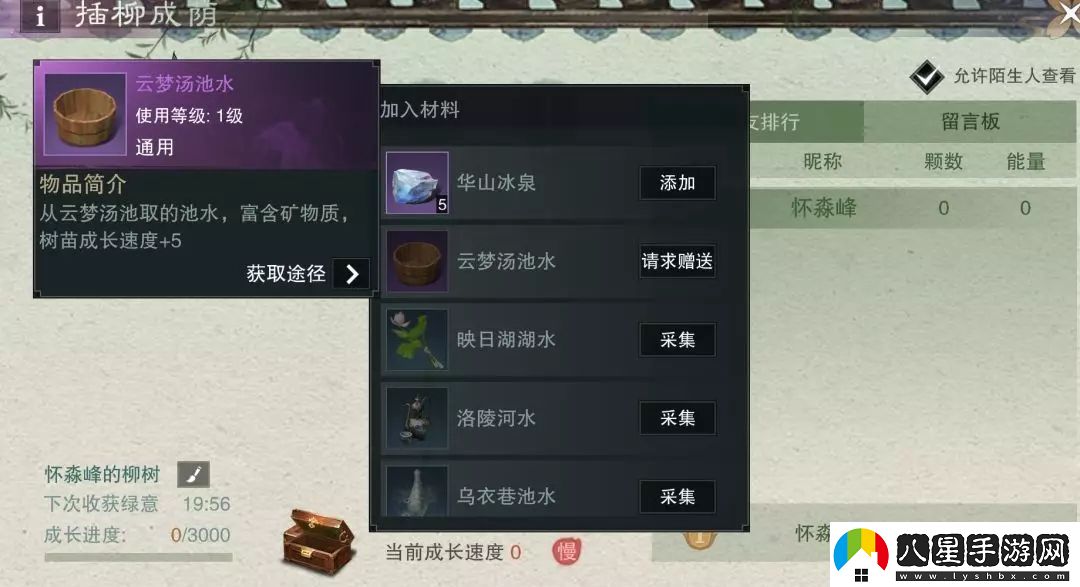 一夢江湖怎么種樹