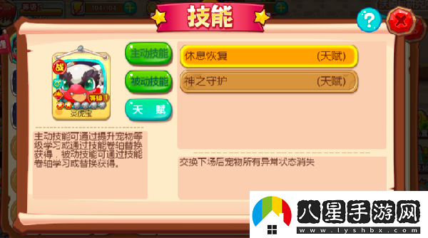 寵物王國(guó)外傳寵物養(yǎng)成攻略