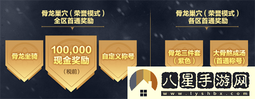 龍之谷年度資料片今日上線！10萬獎(jiǎng)勵(lì)等你超越骨龍巢穴首通