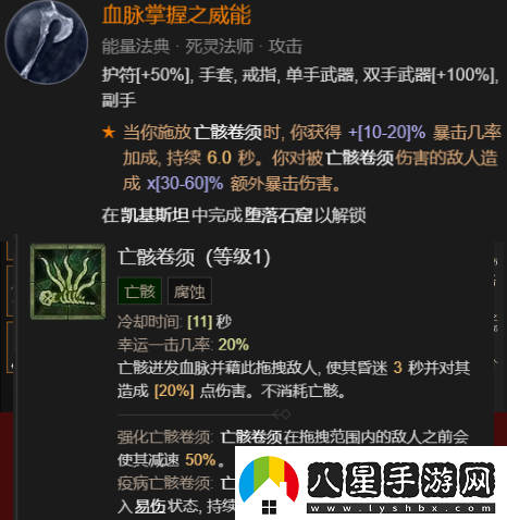 暗黑4死靈法師開荒指南