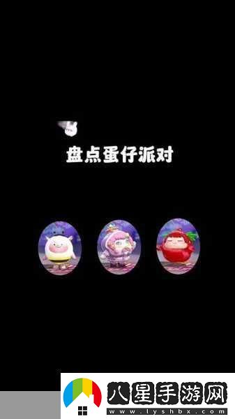 蛋仔派對蜜蜂DongDong羊兌換碼大揭秘！