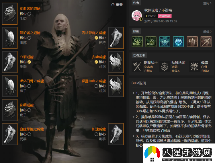 暗黑4死靈法師開荒指南