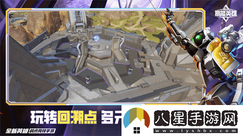 高能英雄S5新版本重磅上線，全新地圖與挑戰(zhàn)共同開啟高能冒險(xiǎn)之旅！