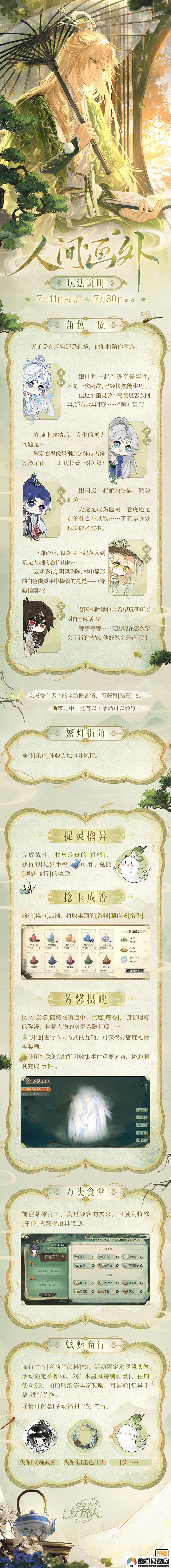 時空中的繪旅人新活動人間畫外將于7月11日震撼開啟